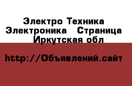 Электро-Техника Электроника - Страница 2 . Иркутская обл.